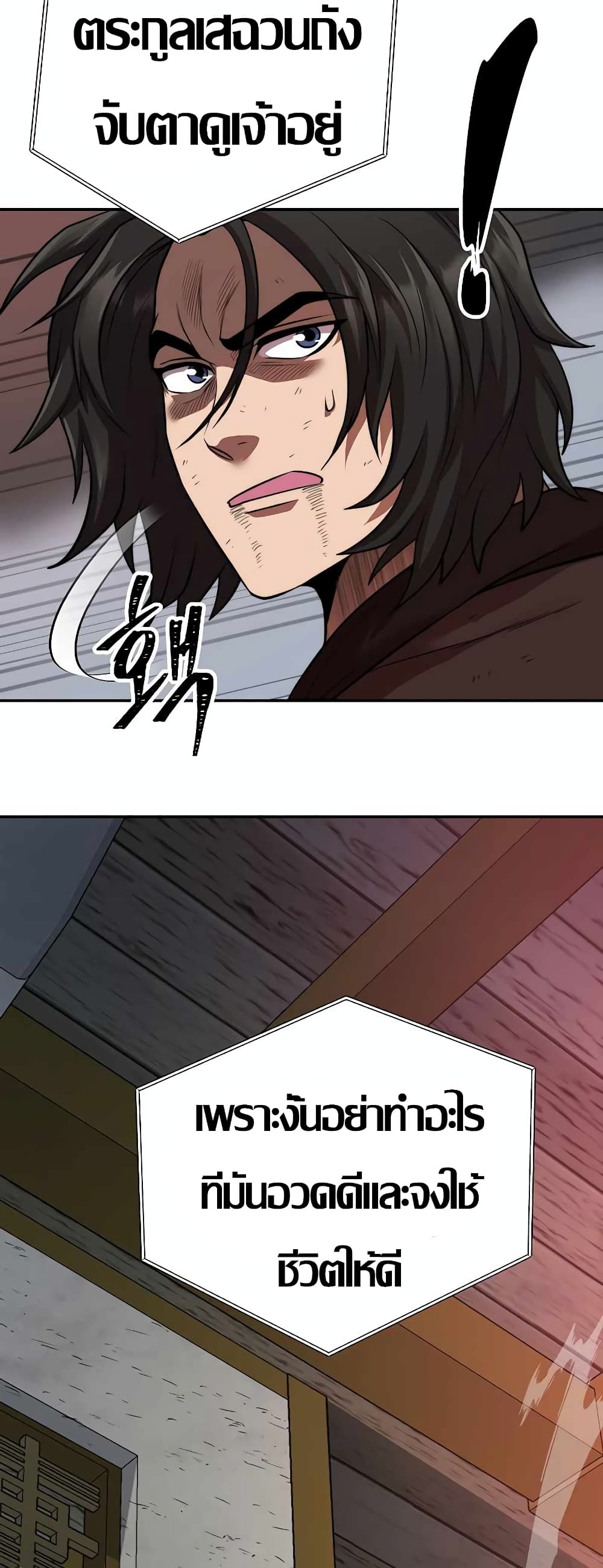 Nostalgic Warrior ตอนที่ 19 (29)